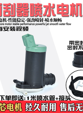 适配东风雪铁龙C2爱丽舍富康标致207206雨刮器喷水壶电机马达水泵