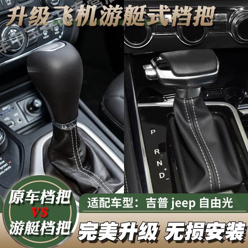 适配吉普JEEP自由光排挡杆手球jeep指南者换挂挡把球头改装手柄把