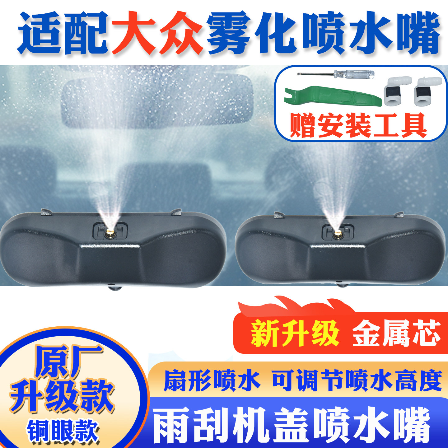 适斯柯达速派昊锐科迪亚克玻璃喷水嘴改装铜眼雾化雨刮器喷水嘴头,汽车零部件/养护/美容/维保,其他,淘宝优惠券,粉丝福利购,淘宝优惠卷