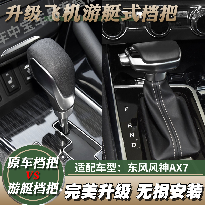 适配东风风神ax7排挡杆手球ax7自动档换挂挡把球头改装游艇手柄把