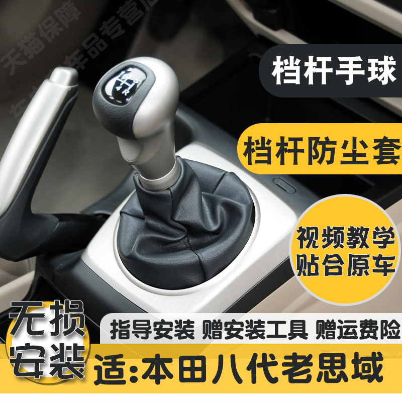 老思域手动挡精选耐磨牛皮防尘套