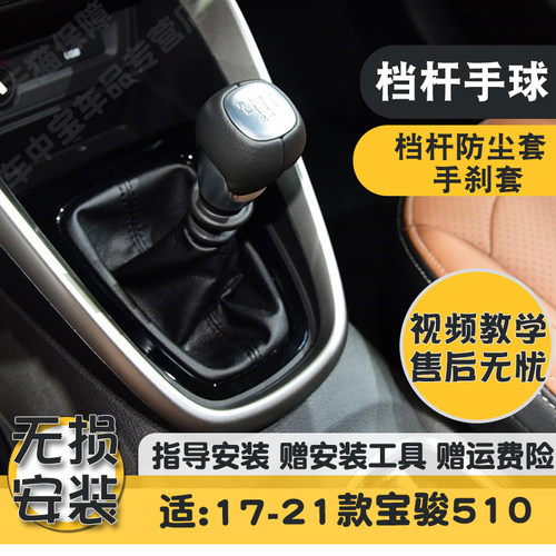 宝骏510精选高档牛皮耐磨防尘套