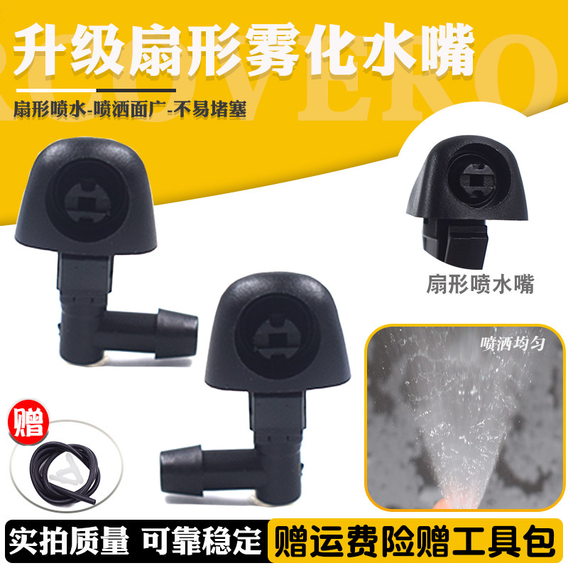 适配22-24款本田XRV缤智雨刮器喷水嘴头汽车前挡风玻璃喷水头嘴