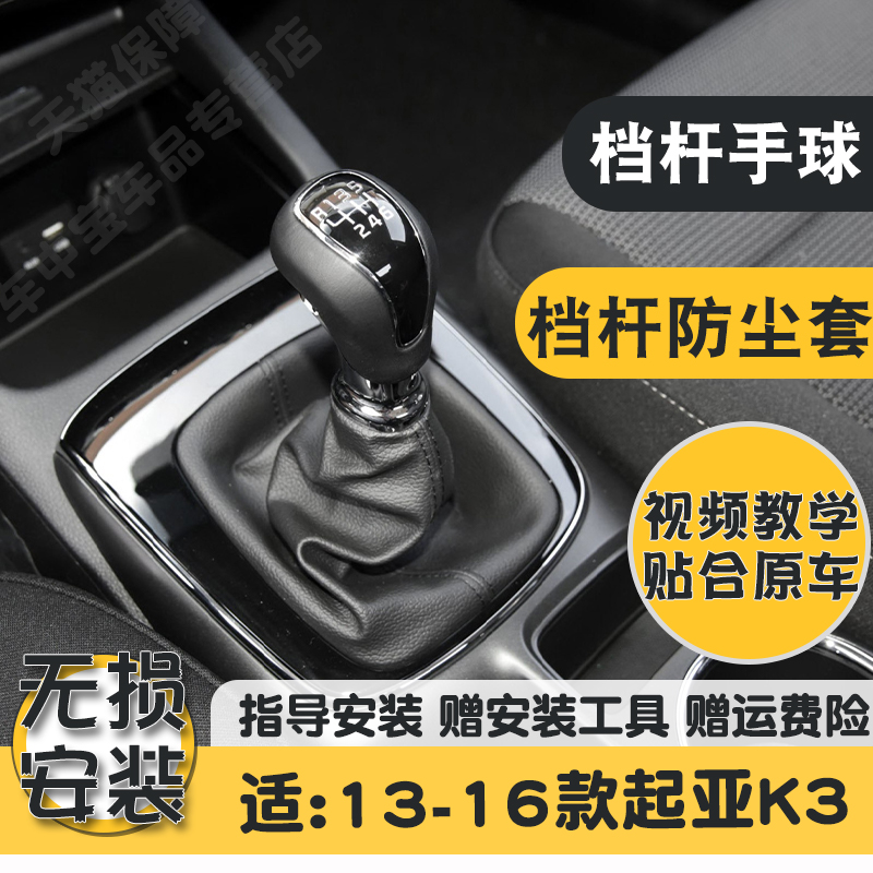 适配起亚k3排档杆防尘套K3挂换档位皮套变速杆档把球头手柄球配件
