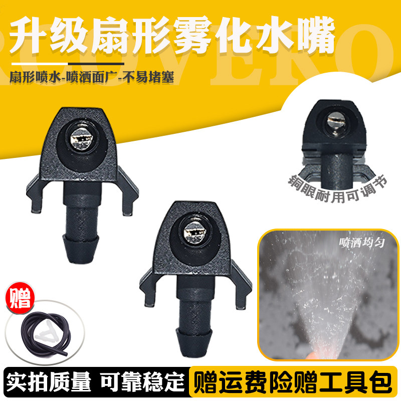 铜眼扇形雾化可调雨刮器喷水嘴