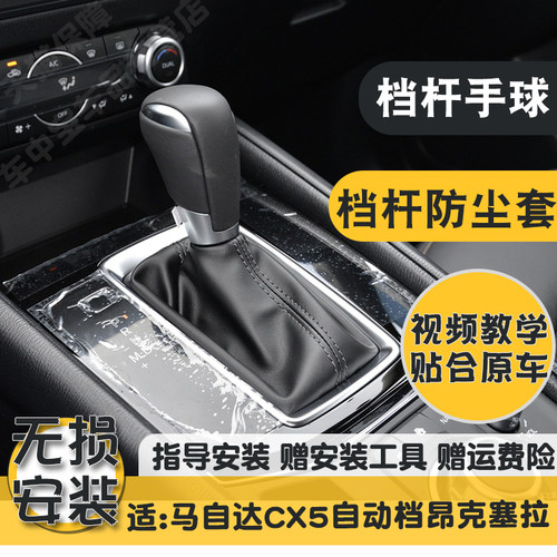 马自达CX-5精选耐磨牛皮防尘套