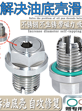 适配豪爵 UHR150 HT150 DR150 DR160 油底壳漏油滑牙滑丝修复螺丝