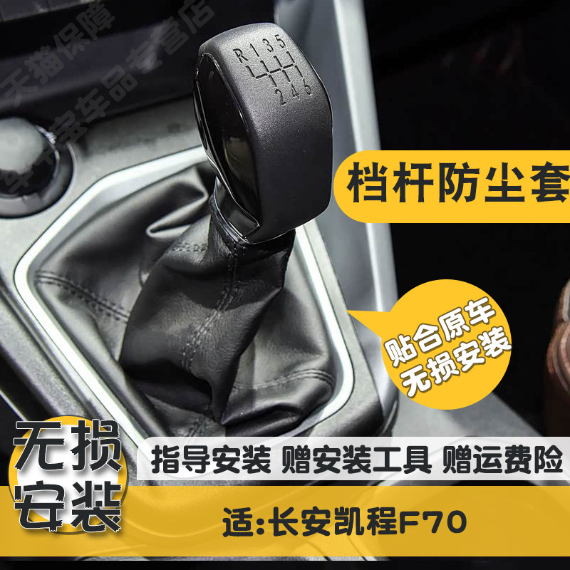适配长安凯程F70皮卡排挡档把头防尘套挡杆变速杆手动挡挂挡皮套