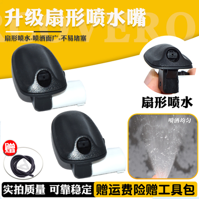 扇形雾化可调雨刮器喷水嘴