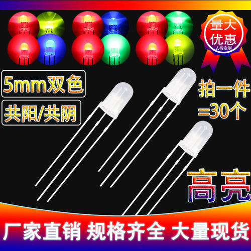 双色5MM雾状透明红蓝LED灯珠