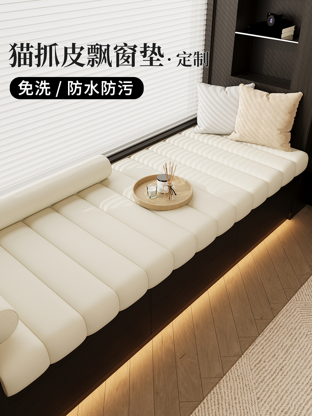 猫抓皮飘窗垫2025新款轻奢高级感免洗可擦洗防水垂边窗台垫子定制