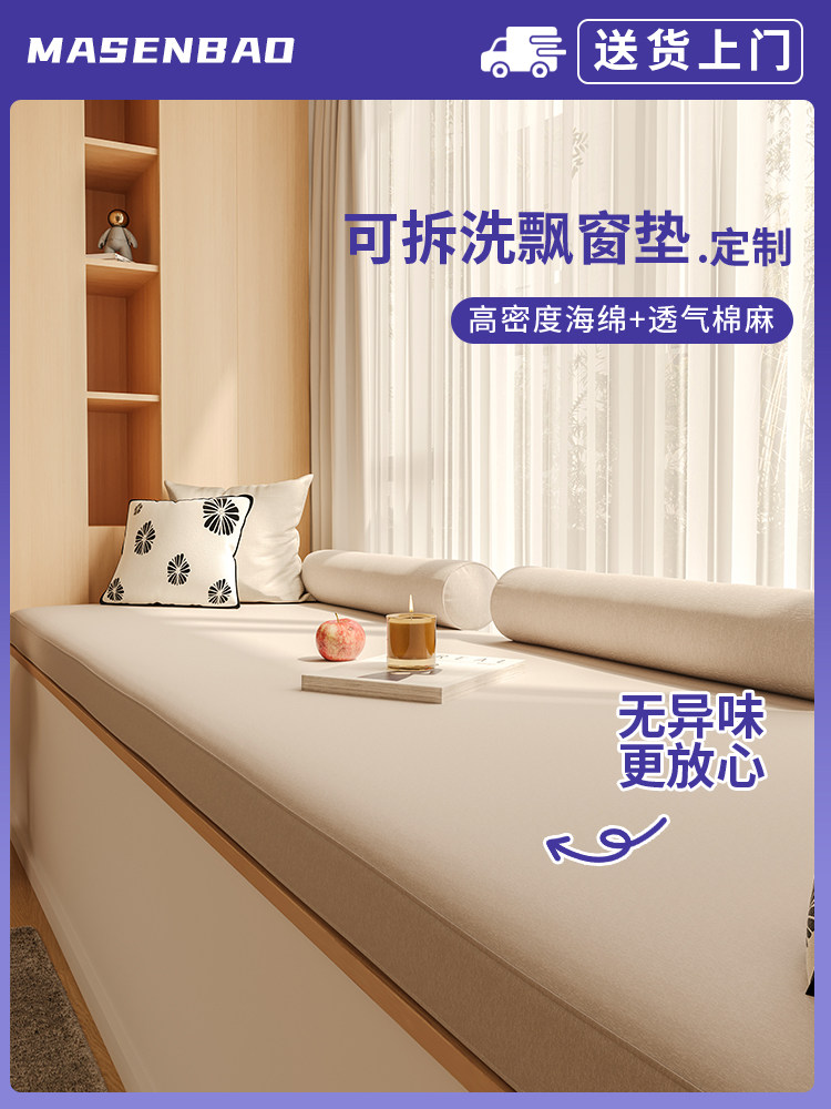 可拆卸和可洗凸窗垫2025新无障碍豪华高端四季通用窗台垫阳台海绵