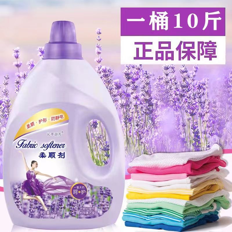 10斤衣服柔顺剂护形柔软防去静电护理液薰衣草香持久留香大桶装