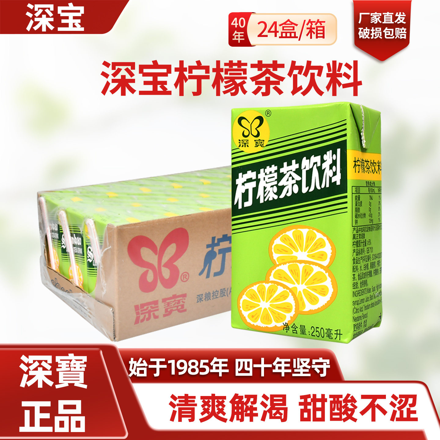 深宝柠檬茶250ml*24港式风味真茶