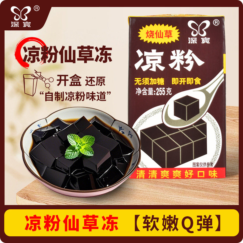 深宝凉粉24盒/仙草冻/草粿