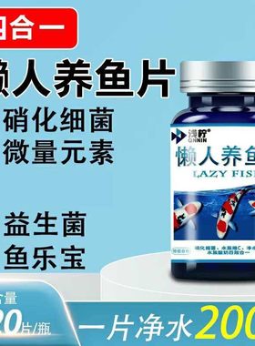 懒人鱼缸养鱼片净水硝化细菌鱼龟用vc维生素c益生菌酸奶