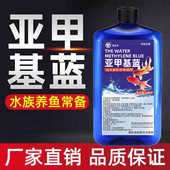 亚甲基蓝观赏鱼水族专用白硝化细菌清澈水质缸净水剂养鱼用品