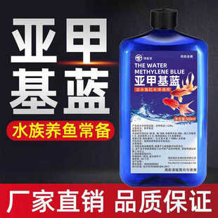 亚甲基蓝观赏鱼水族专用白硝化细菌清澈水质缸净水剂养鱼用品