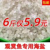 鱼缸水族盐海盐观赏鱼专用盐鱼盐大盐粗盐杀菌消毒水产养殖专用盐