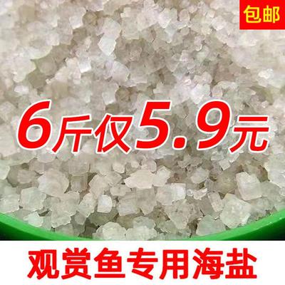 鱼缸水族水族盐观赏鱼专用盐