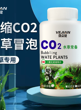 鱼缸二氧化碳缓释片爆藻黄叶水草缸专用co2泡腾片co2发生器替换片