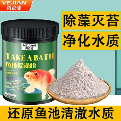 水族鱼池除藻除氯去绿除藻粉