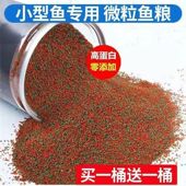 小型鱼专用粮凤尾鱼斗鱼金鱼孔雀鱼饲料小型热带冷水鱼通用小颗粒