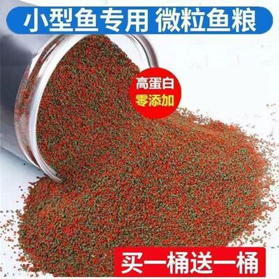 小型鱼专用粮凤尾鱼斗鱼金鱼孔雀鱼饲料小型热带冷水鱼通用小颗粒