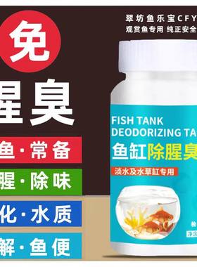 鱼缸除腥臭净水剂净化水质水族箱去腥除异味硝化细菌净水