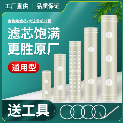 超滤膜不锈钢净水器通用滤芯