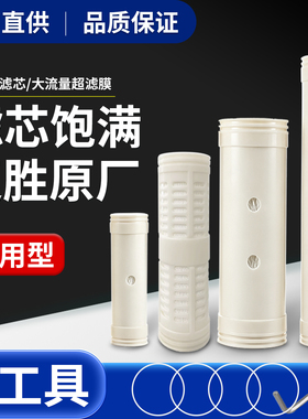 超滤膜不锈钢净水器通用滤芯