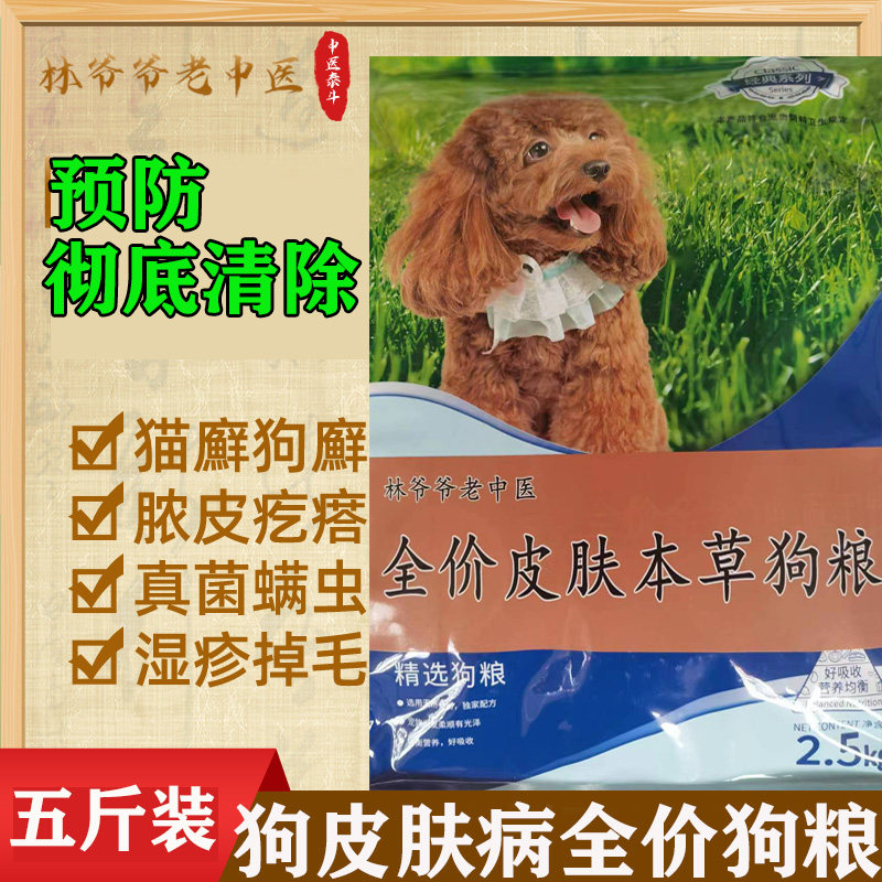 全价狗皮肤病处方粮 狗癣真菌细菌脓皮症口服内服狗通用发红皮屑
