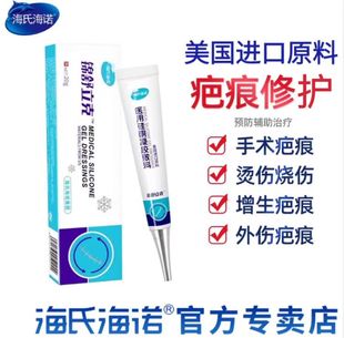 海氏海诺锦舒立克硅酮凝胶淡疤膏去疤贴淡化疤痕伤疤痘印修护凝胶