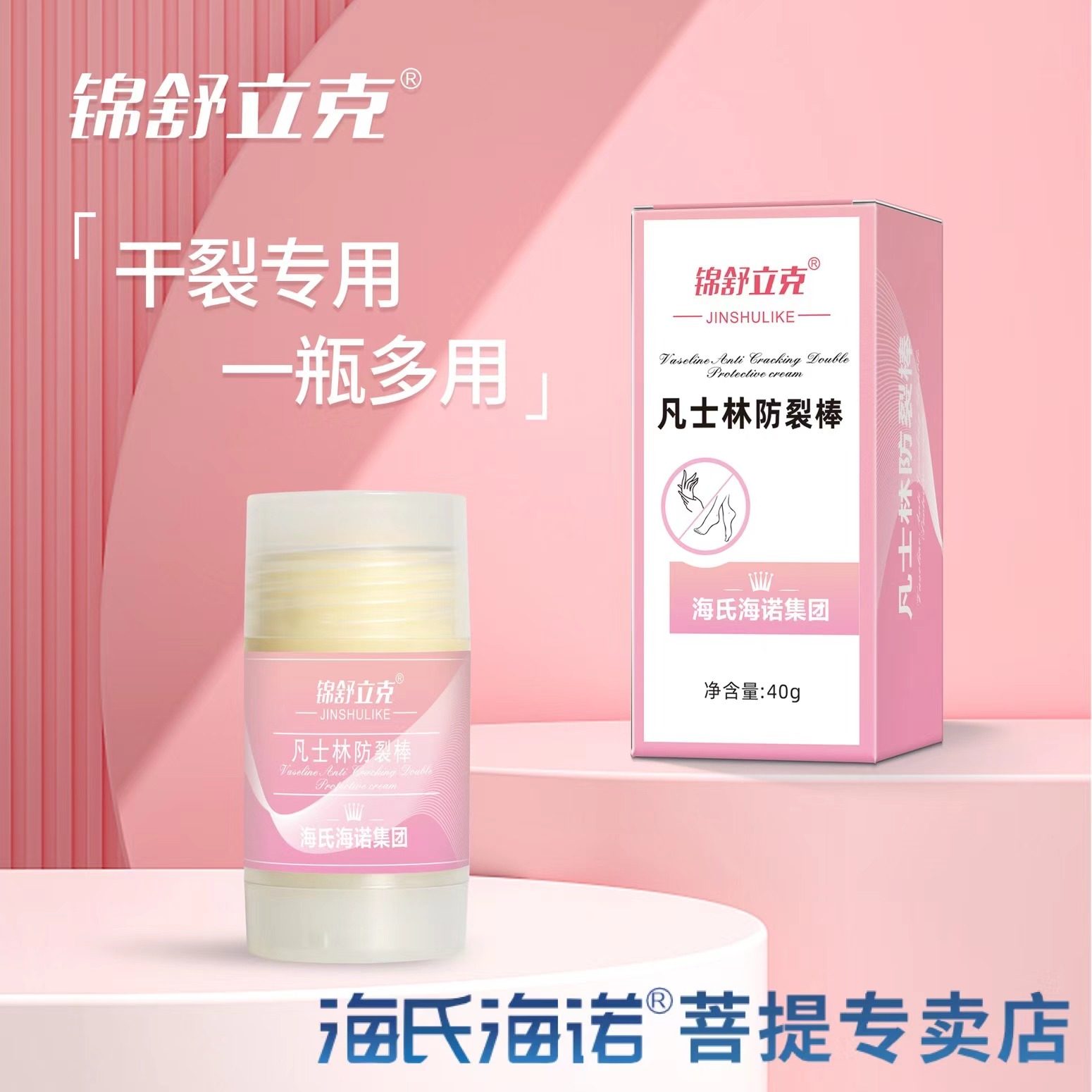 海氏海诺凡士林防裂棒干燥脱皮润滑秋冬足跟护理膏护手霜