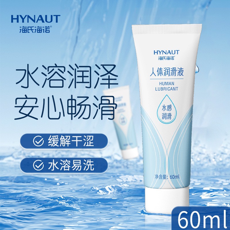 海氏海诺人体润滑剂情趣免洗女性激情私处爽滑夫妻房事阴道60ml