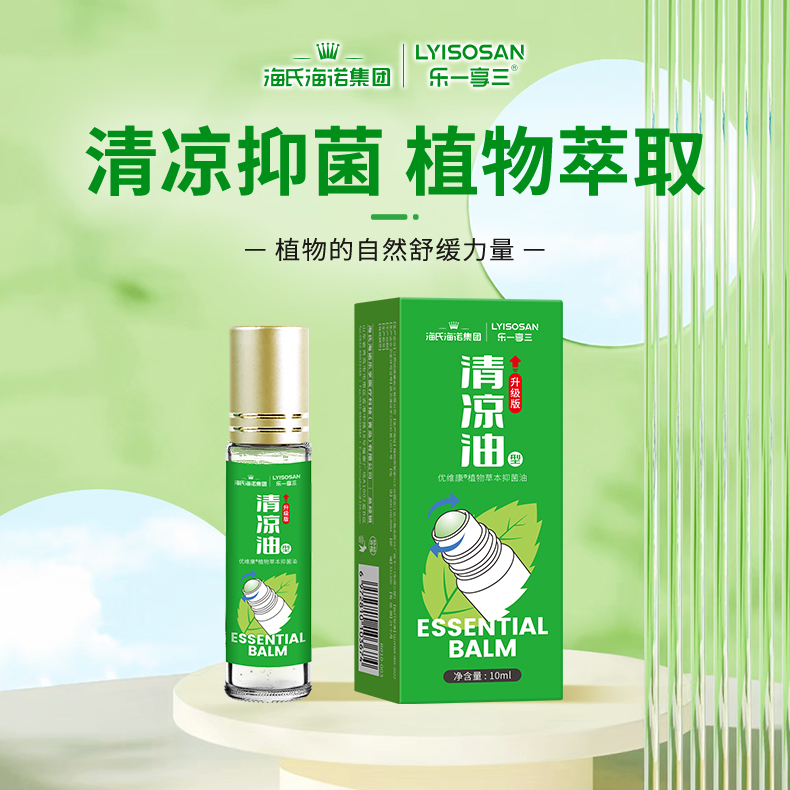 海氏海诺清凉油型植物草本抑菌油滚珠式温和草本萃取成人儿童户外