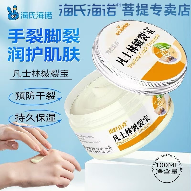 海氏海诺锦舒立克凡士林皴裂宝手足脚保湿润肤霜皴裂干裂滋润肌肤
