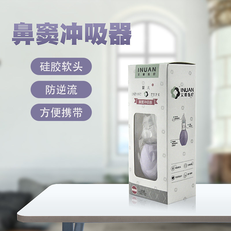 艾暖鼻窦冲吸器洗鼻器吸鼻器冲壶鼻腔婴儿型