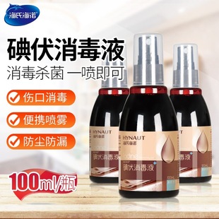 海氏海诺碘伏喷雾喷剂消毒液碘酒医用皮肤新生儿肚脐碘酊伤口杀菌