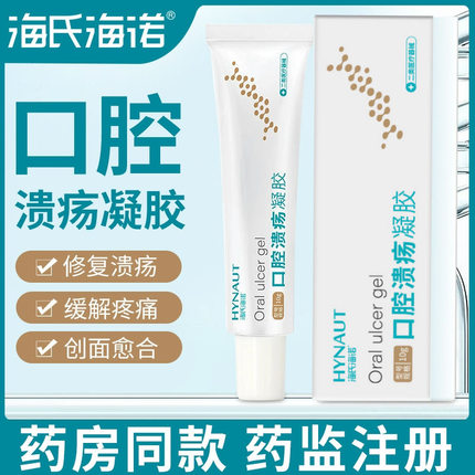海氏海诺口腔溃疡凝胶壳聚糖软膏创面愈合喷雾喷剂口疮溃疡用贴