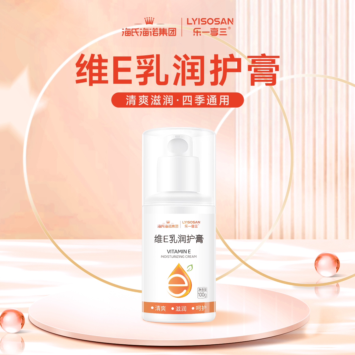 海氏海诺乐一享三维生素E乳膏滋润保养保湿乳液男女四季通用100g