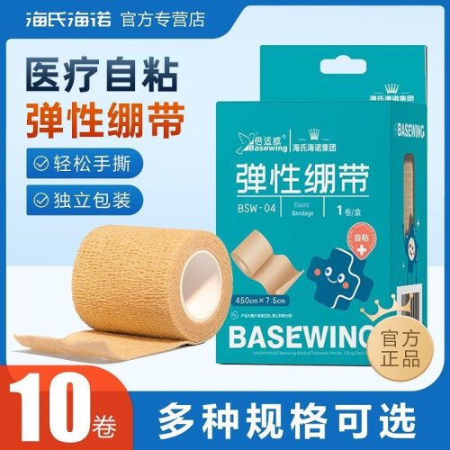 医用自粘弹力海氏海诺