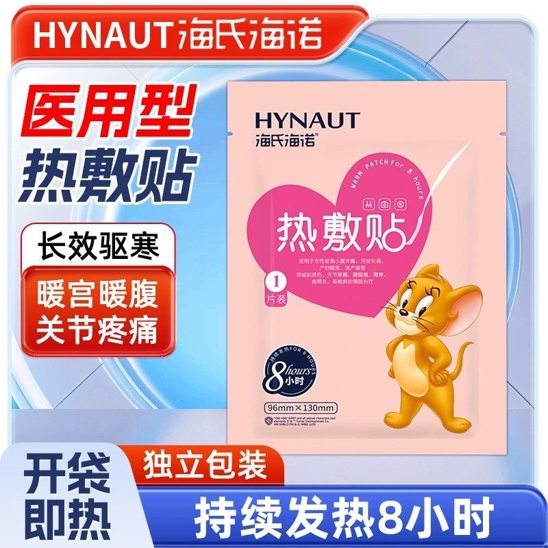 海氏海诺热敷贴暖宝宝自发热女生保暖贴大姨妈经期宫暖防寒暖身贴