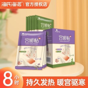 海氏海诺艾暖暖宝宝宫暖贴艾灸贴艾草益母草经期生理期暖身痛经贴