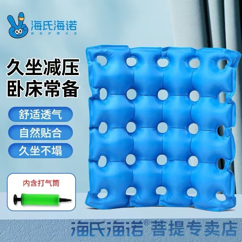 海氏海诺医用防褥疮垫充气坐垫瘫痪痔疮病人卧床轮椅压疮办公久坐