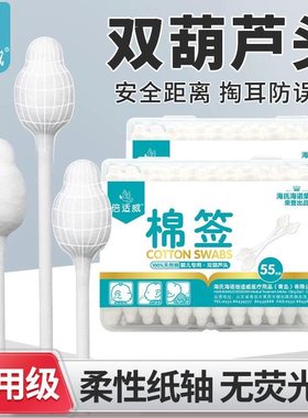 海氏海诺棉棒棉签55支肚脐清洁双头护理大葫芦头耳鼻新生儿童婴儿