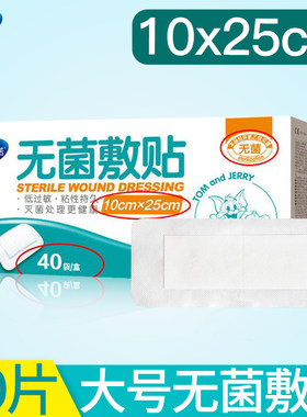 一次性无菌敷贴海氏海诺