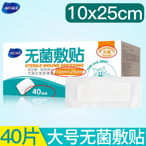 一次性无菌敷贴海氏海诺