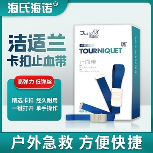 海氏海诺卡扣式止血带抽血绷带透析压脉带卡扣弹力动脉护理护士用