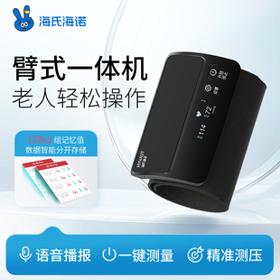 海氏海诺上臂式电子血压计测量仪医用电子血压计血压测量计一体式